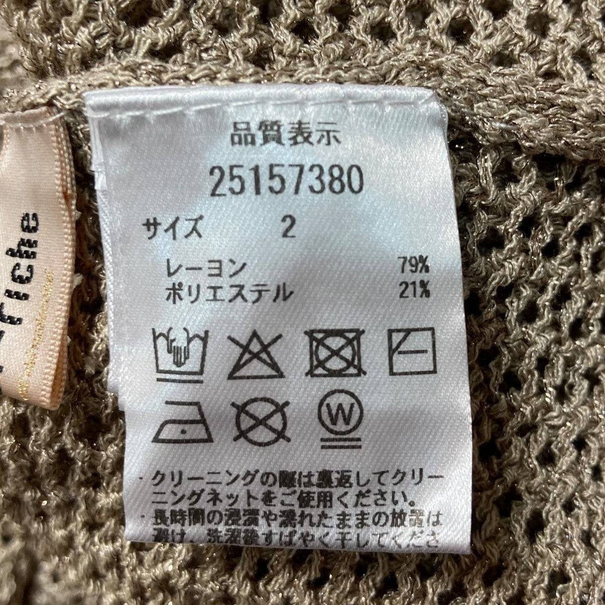 キラキラメッシュニットセット25157380