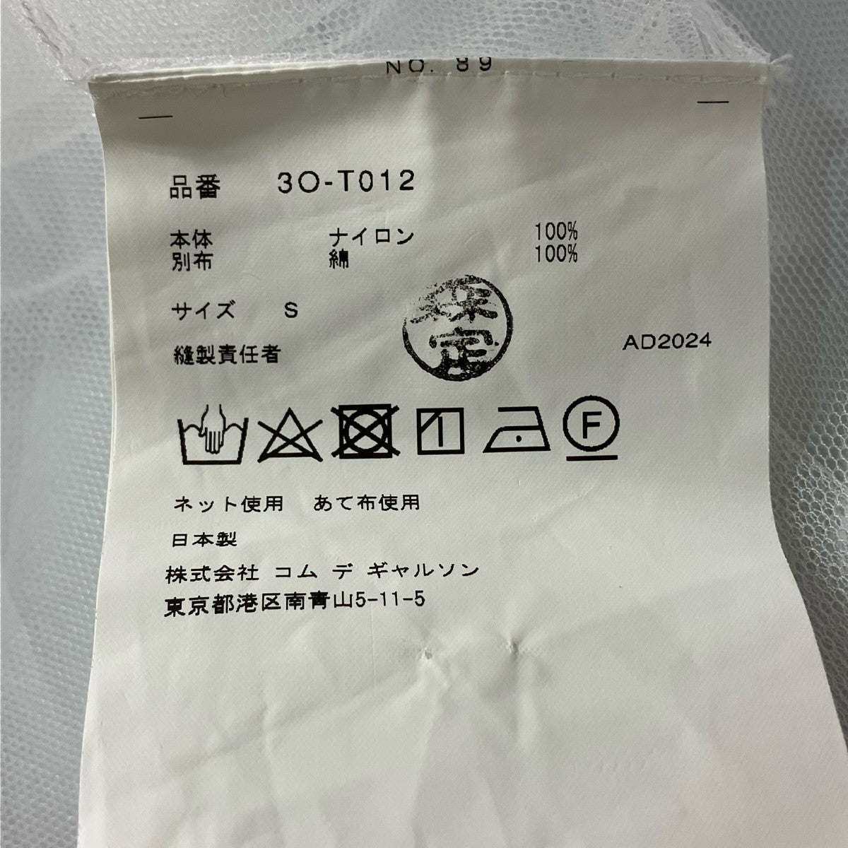 noir kei ninomiya×COMME des GARCONS チュールトップス3O T012 古着・中古-6枚目のアイテム画像