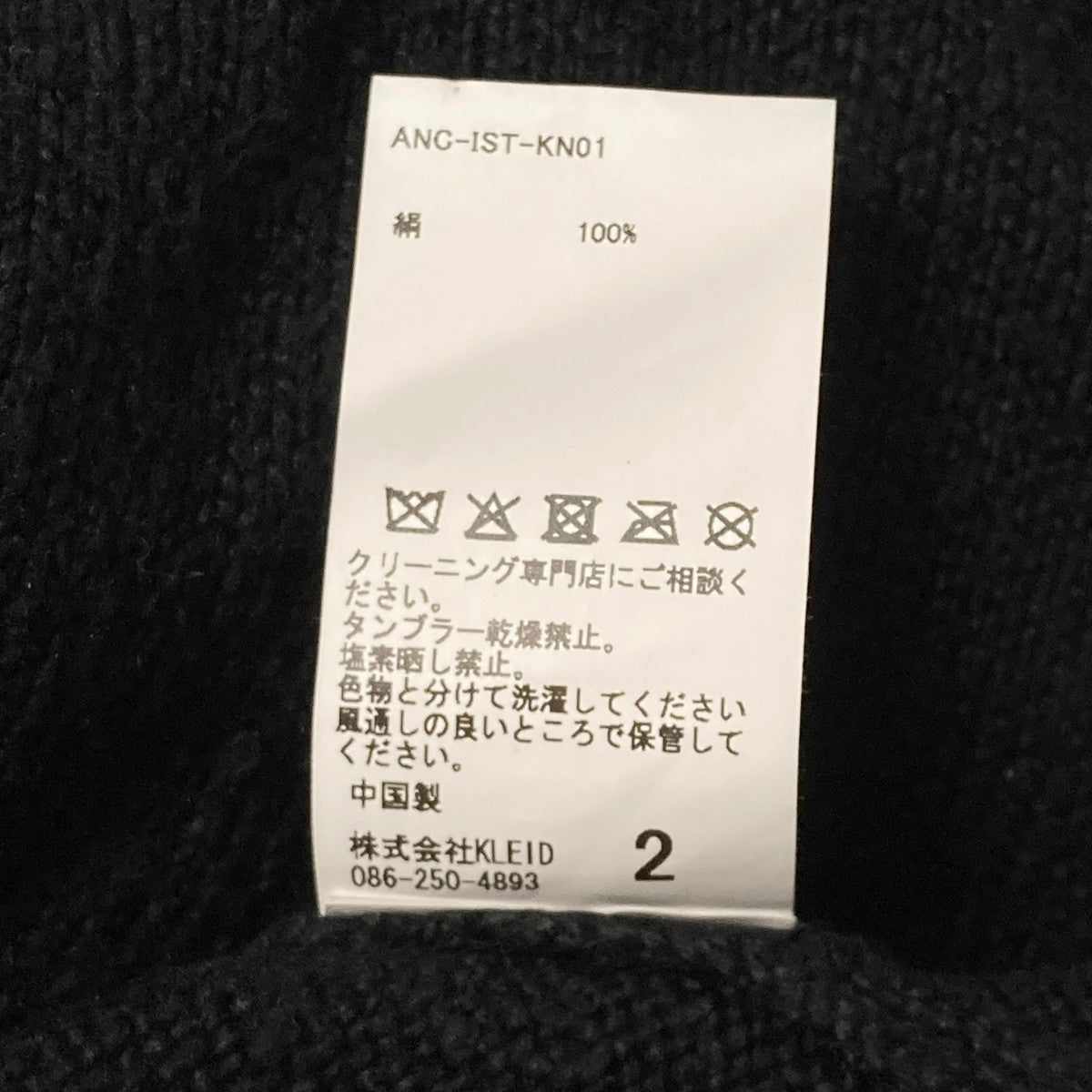 SILK DAMAGE KNITクルーネックニットANC IST KN01