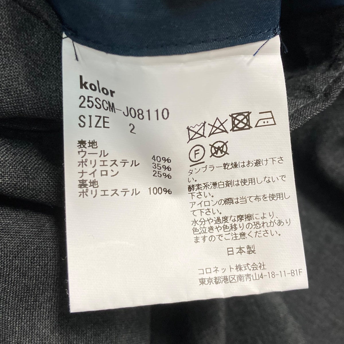 KOLOR 25SSTROPICAL WOOL SINGLE TAILORED JACKETテーラードジャケット25SCM J08110 古着・中古-7枚目のアイテム画像