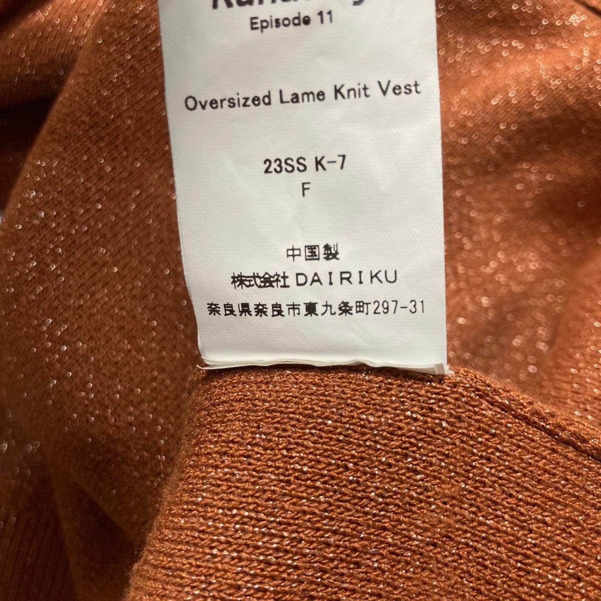 23SSOversized Lame Knit Vestニットベスト23SS K-7