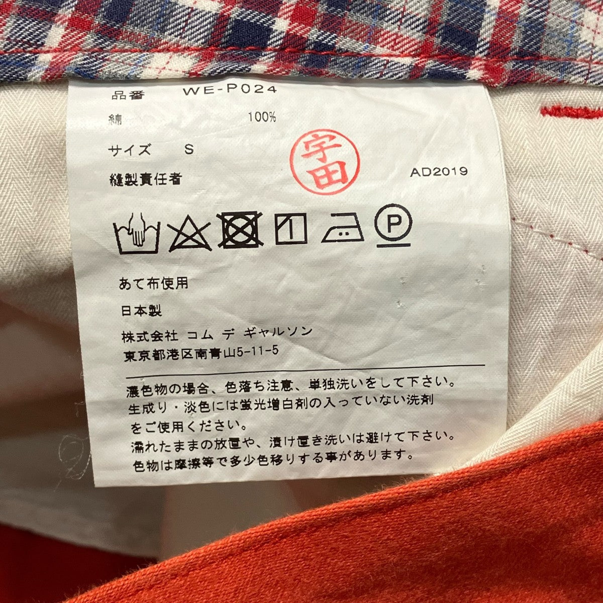 JUNYA WATANABE MAN ハーフパンツWE P024 古着・中古-6枚目のアイテム画像