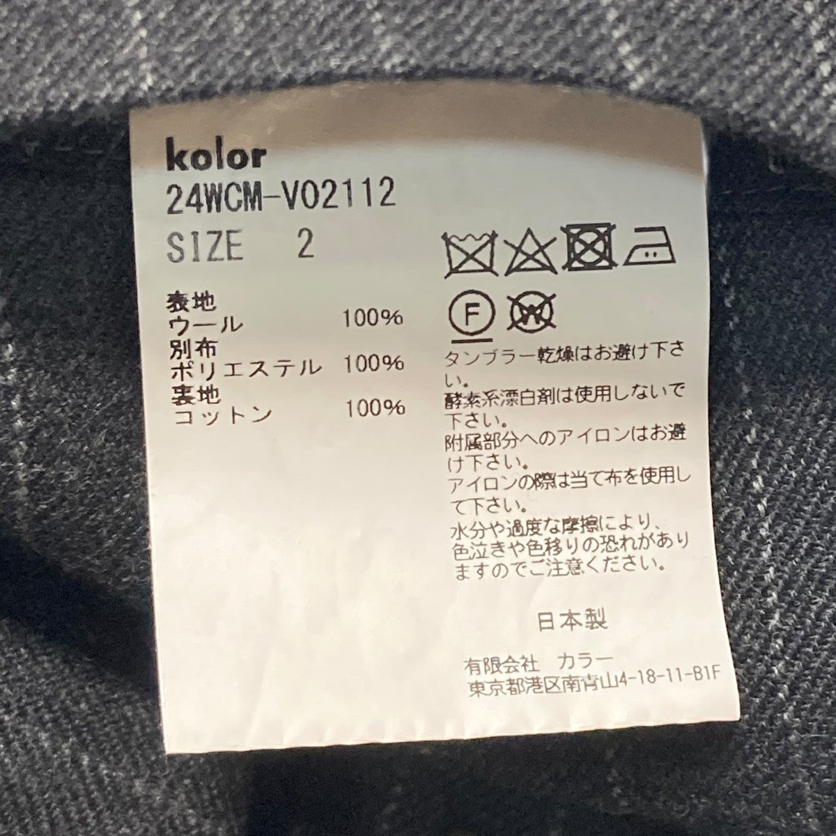 KOLOR スタッズベスト24WCM-V02112 古着・中古-6枚目のアイテム画像