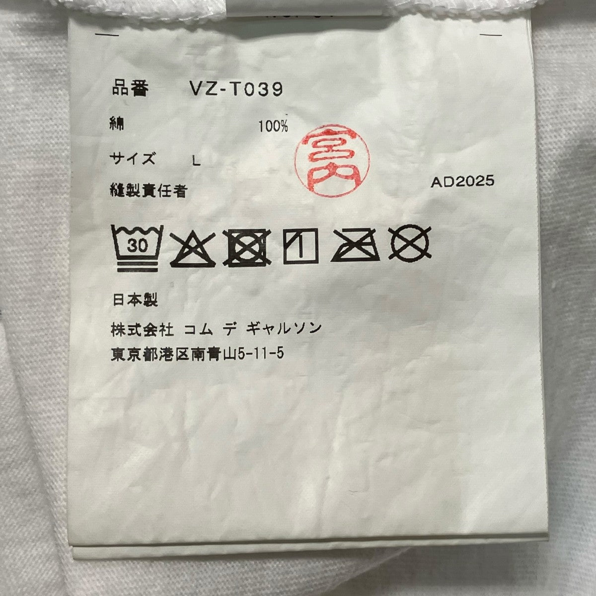 COMME des GARCONS The Beatles CDGフロントプリントＴシャツVZ T039 古着・中古-7枚目のアイテム画像