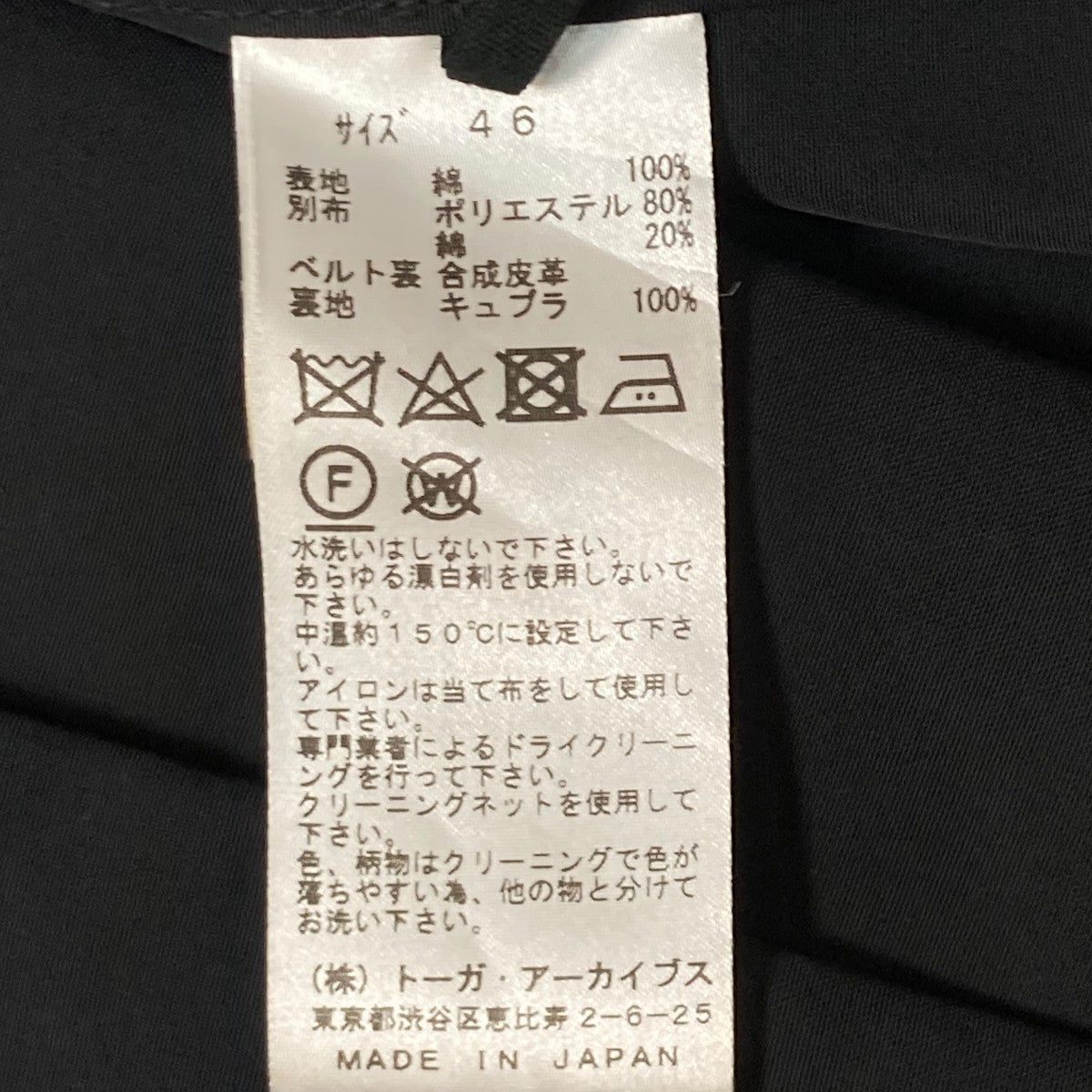 TOGA VIRILIS トーガ Gジャン ドッキング トレンチ サイズ 44 TOGA VIRILIS トーガ Gジャン ドッキング トレンチ サイズ 44