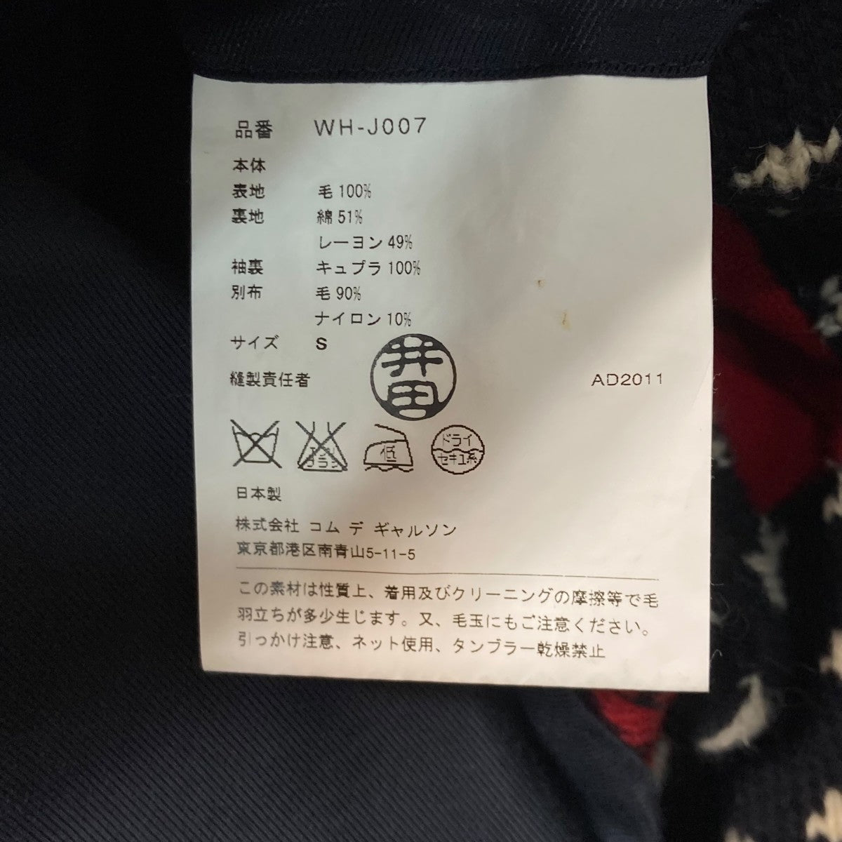 JUNYA WATANABE MAN 11AWノルディックテーラードジャケットＷＨ Ｊ００７ 古着・中古-8枚目のアイテム画像