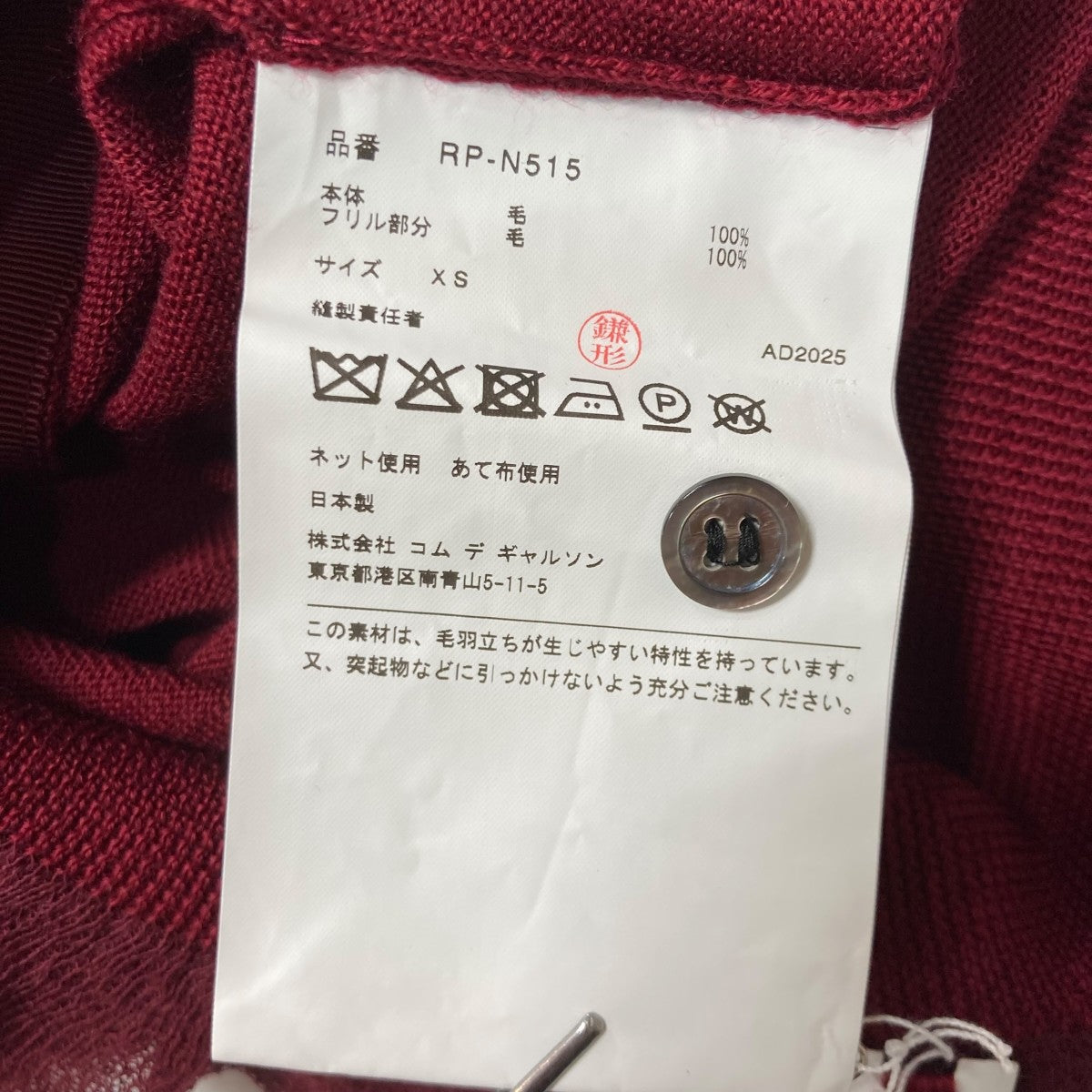 COMME des GARCONS COMME des GARCONS 25AW Gauze Trim Cardigan RP N515 古着・中古-10枚目のアイテム画像