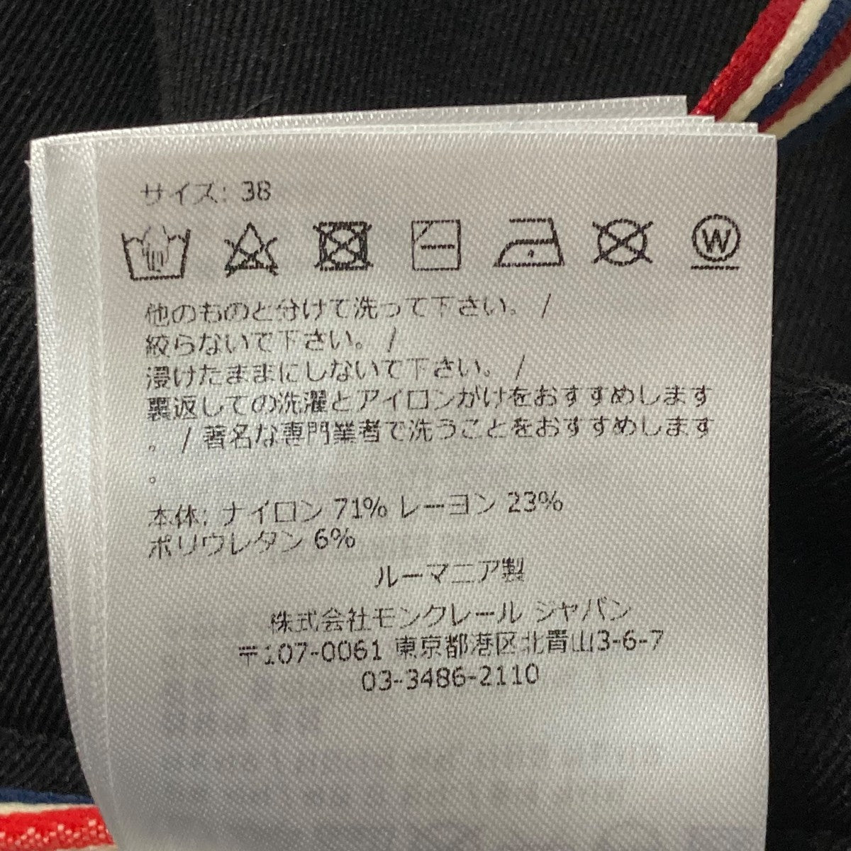 MONCLER PANTALONE SPORTIVOストレッチパンツI20982A00010 古着・中古-7枚目のアイテム画像