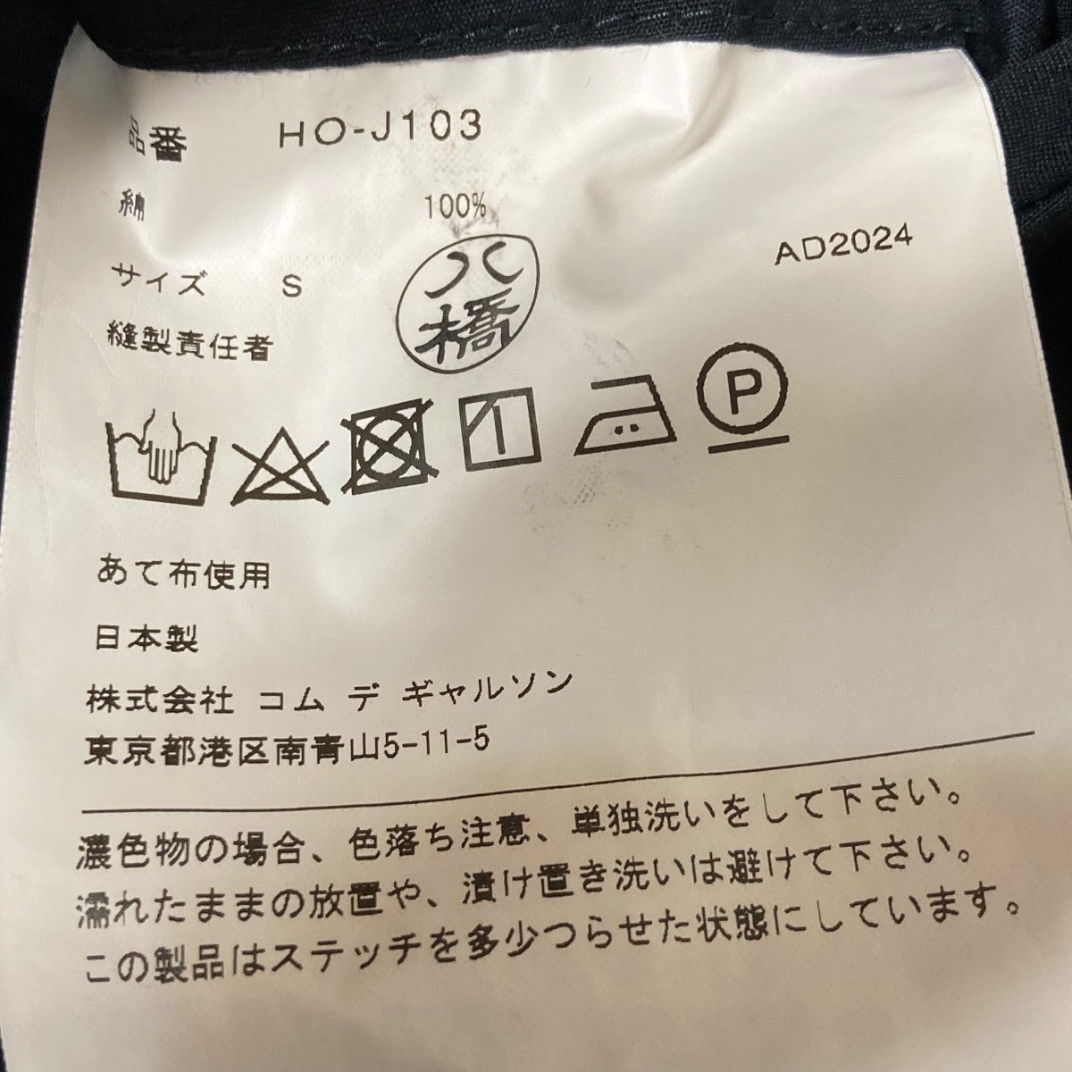 COMME des GARCONS HOMME 25SS綿ブロード ジャケットテーラードジャケットHO J103 古着・中古-7枚目のアイテム画像