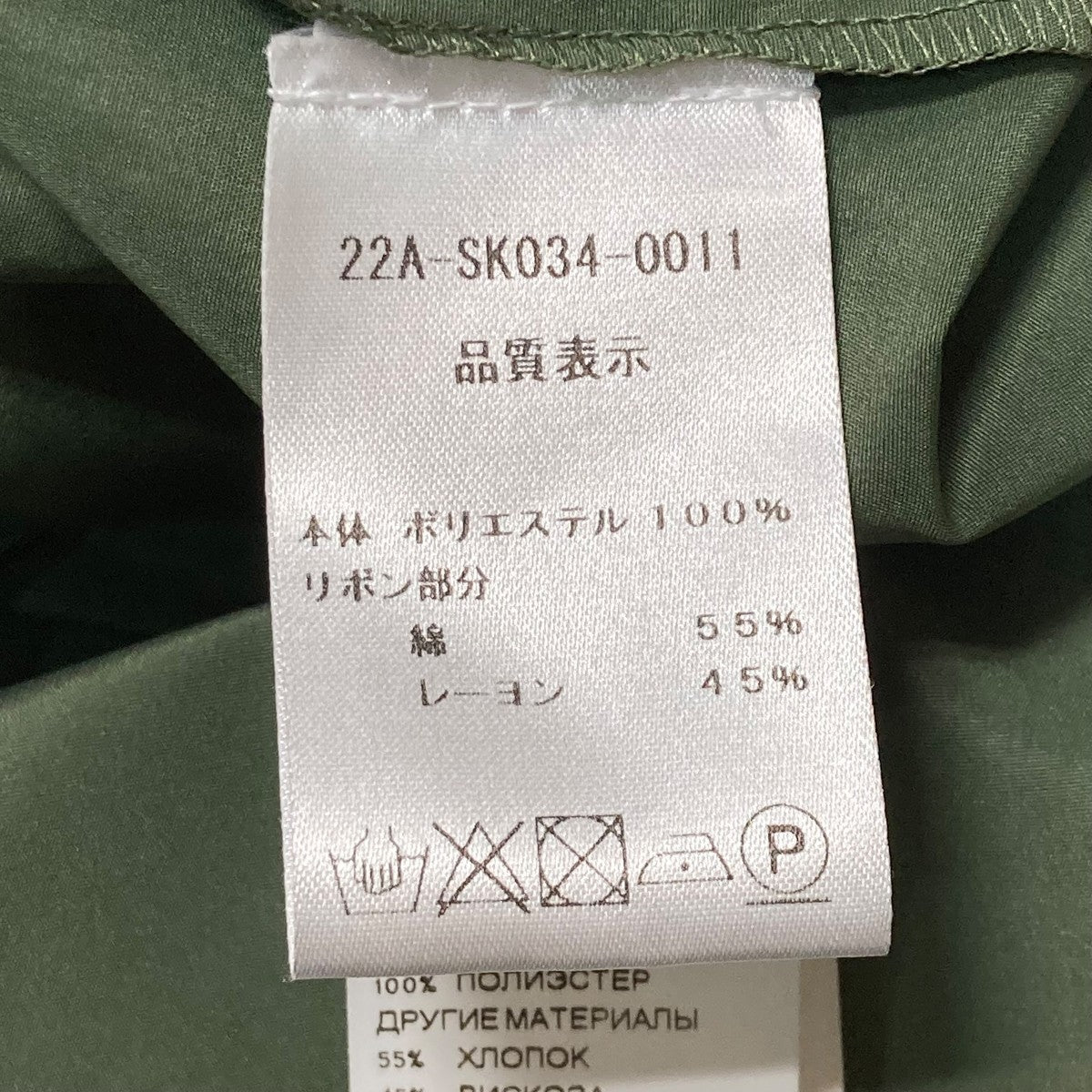 Patou リサイクルファイユ ドローストリング グログランスカートフロントスリットロングスカートSK0340011753L 古着・中古-6枚目のアイテム画像