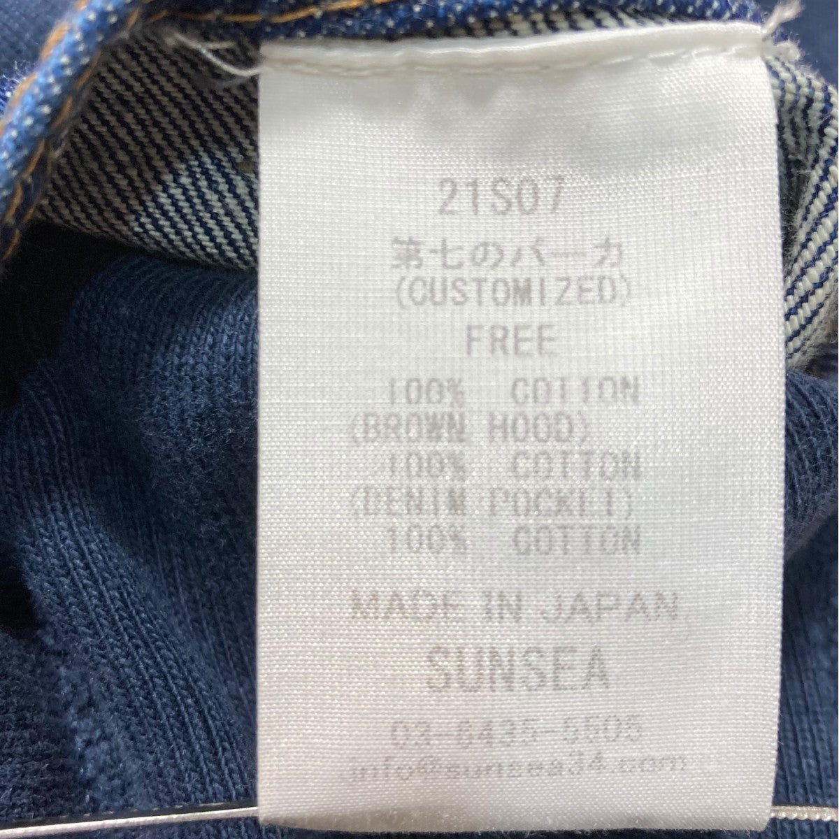 SUNSEA 第七のパーカフードドッキングスウェット21S07 古着・中古-9枚目のアイテム画像