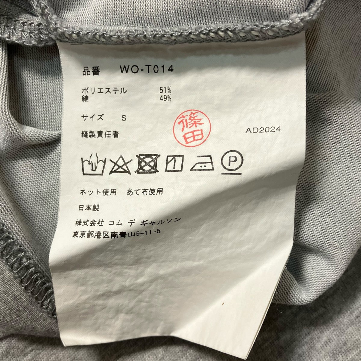 JUNYA WATANABE CDG 24SS半袖TシャツWO T014 古着・中古-6枚目のアイテム画像