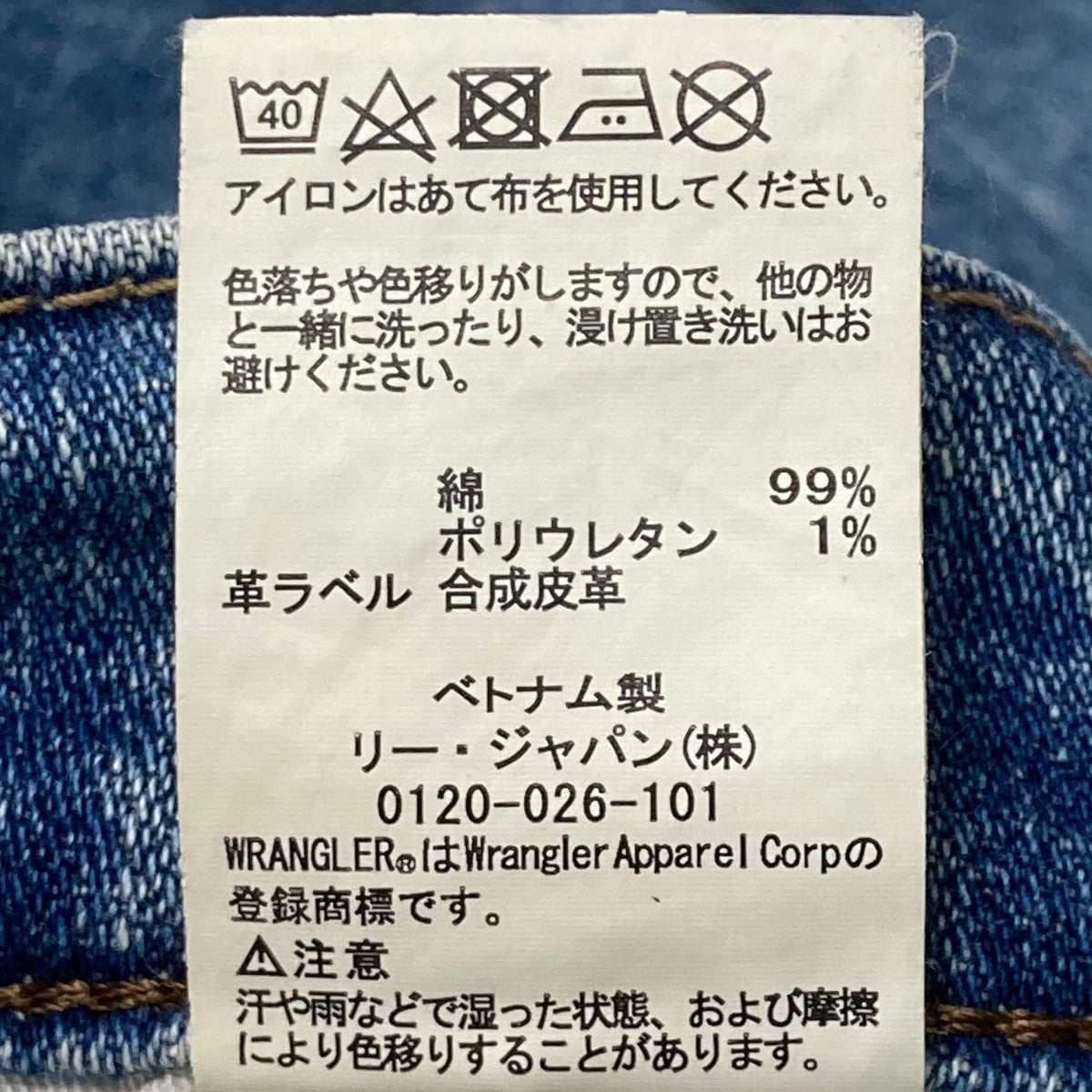 Wrangler デニムパンツ 古着・中古-7枚目のアイテム画像
