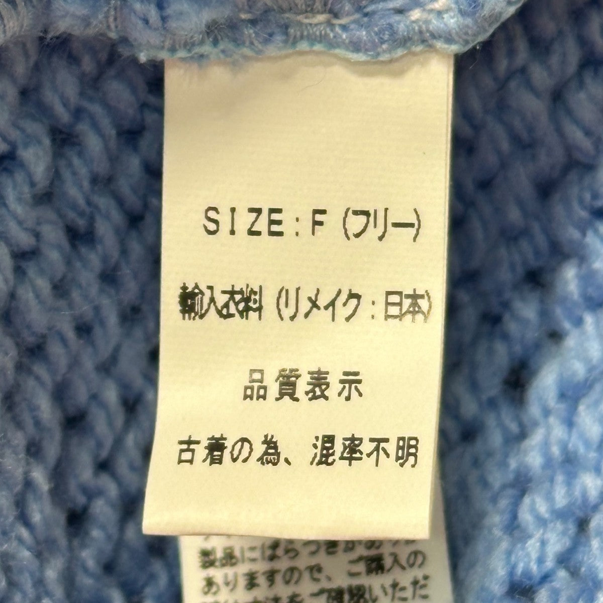 chinatsuaoyama(チナツアオヤマ) 付属品あり切替リメイクニット スカイ