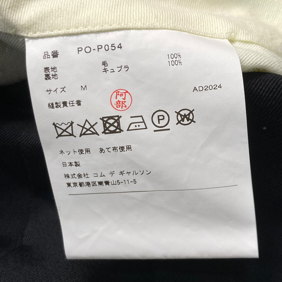 COMME des GARCONS HOMME PLUS 25SSサイドリボンパンツPO P054 古着・中古-7枚目のアイテム画像