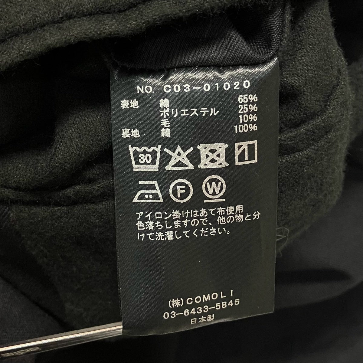 COMOLI 25AW ポストワークツイル ジャケット C03 01020 古着・中古-9枚目のアイテム画像