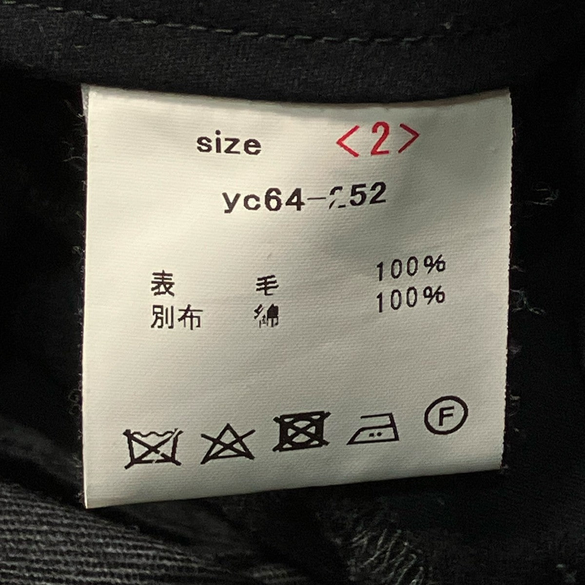 山内 ヘビーウールツイル・サイドシームレスワンタックパンツ YC64 252 古着・中古-6枚目のアイテム画像