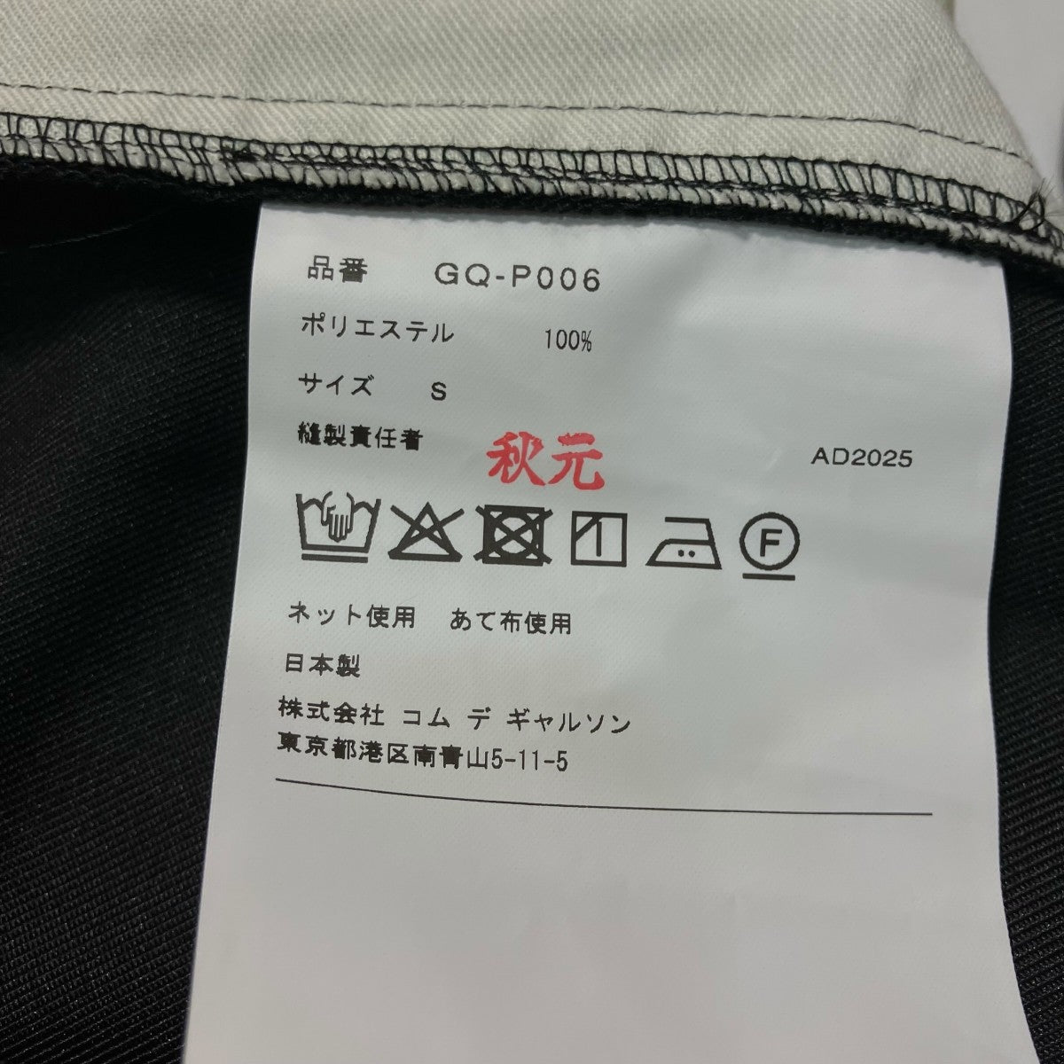 COMME des GARCONS(コムデギャルソン) 26SSバルーンパンツGQ P006 GQ