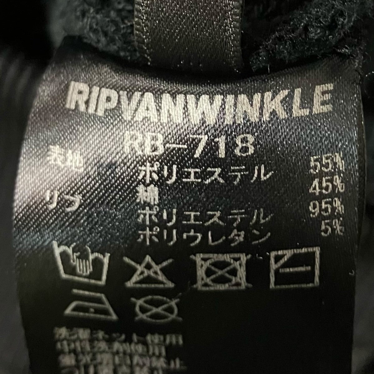 ripvanwinkle 25AWプルオーバーRB-718 古着・中古-8枚目のアイテム画像