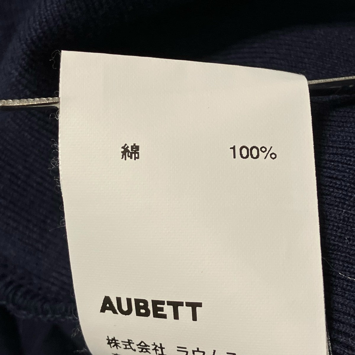 AUBETT クルーネック半袖ニット22-01-035 古着・中古-7枚目のアイテム画像