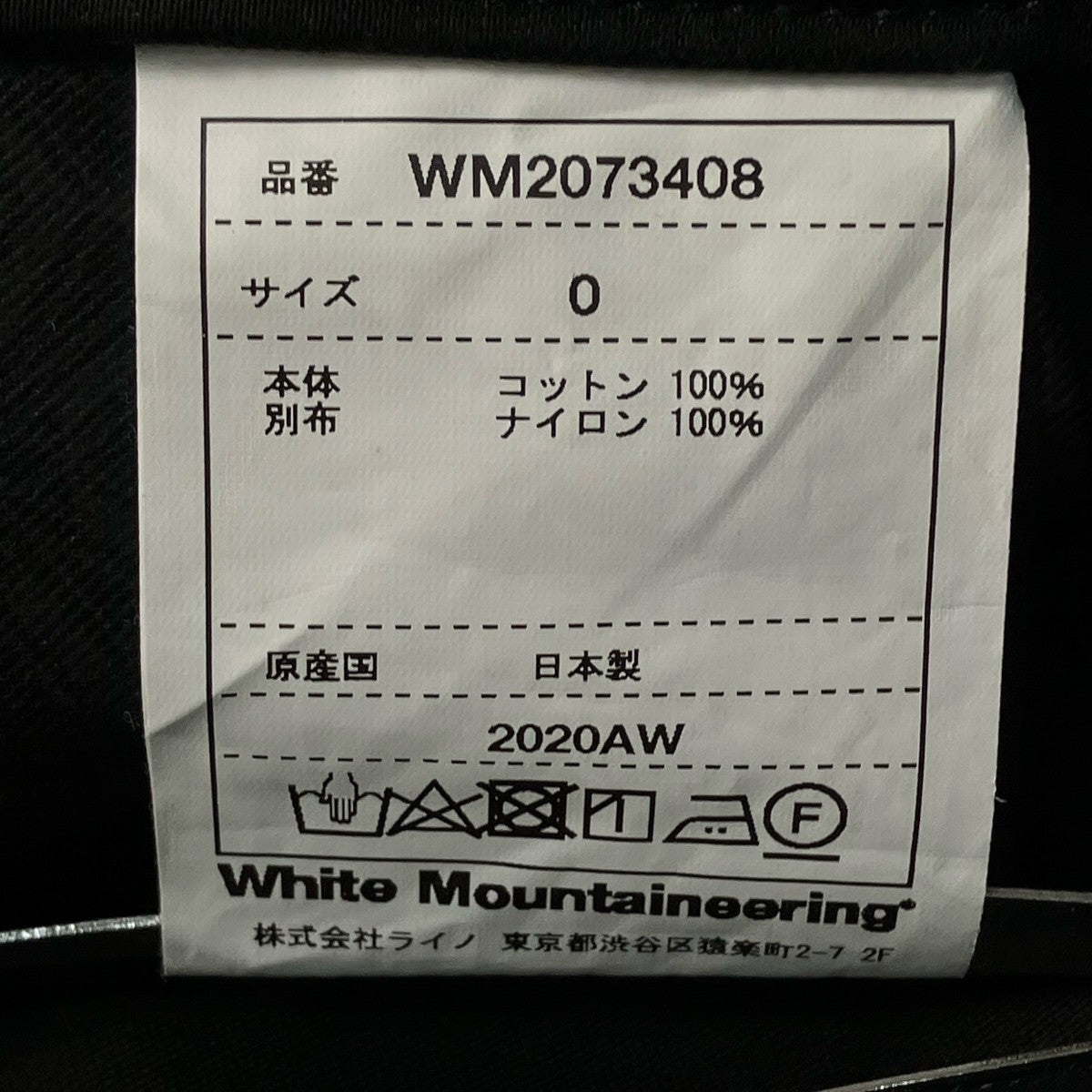 WHITE MOUNTAINEERING パンツWM2073408 古着・中古-8枚目のアイテム画像