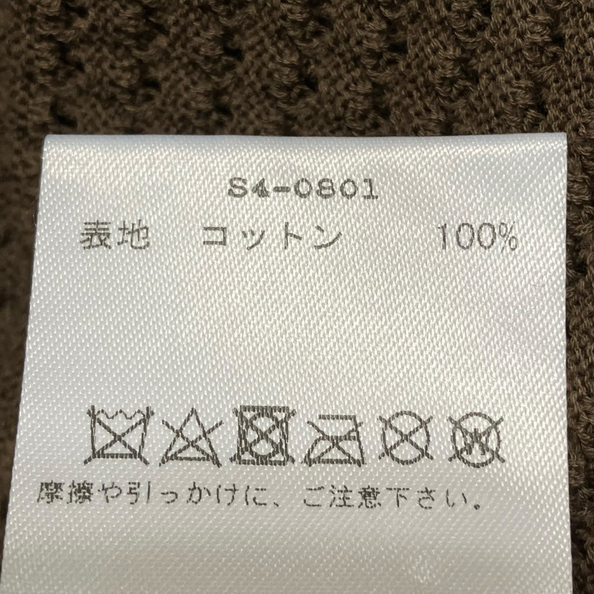 BASICK メッシュカーディガンS4 0801 古着・中古-7枚目のアイテム画像