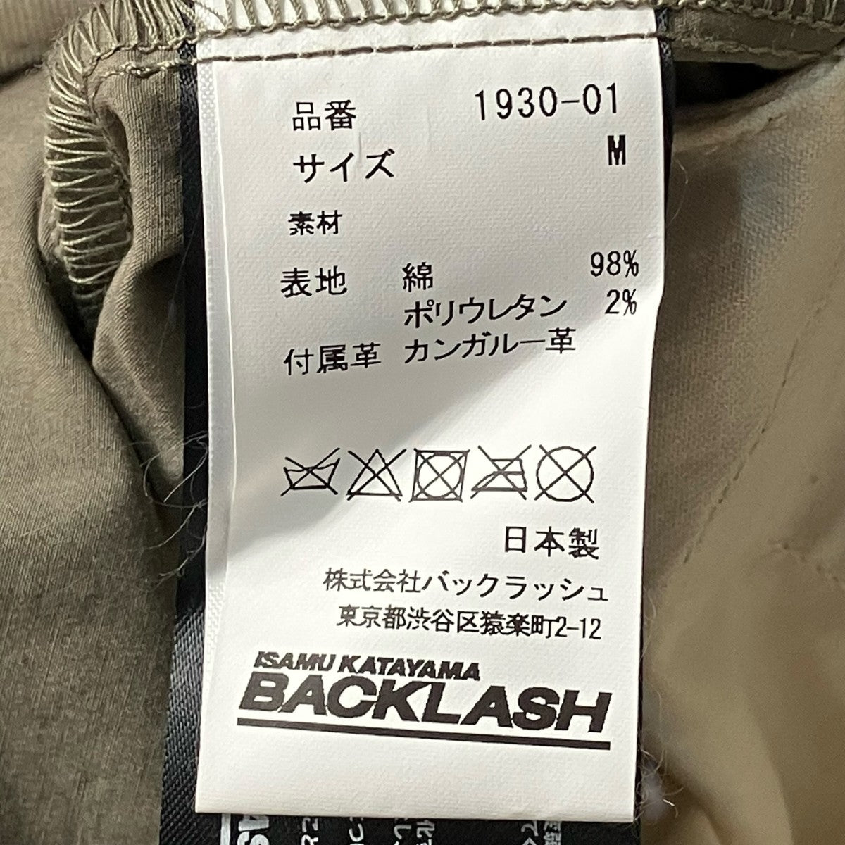 ISAMU KATAYAMA BACKLASH Cotton Stretch Suspenders Pantsサスペンダー付きカーゴパンツ1930 01 古着・中古-9枚目のアイテム画像