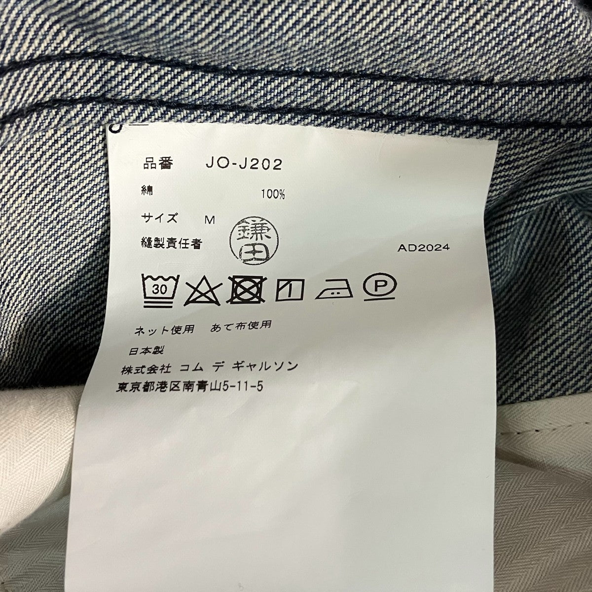 JUNYA WATANABE MAN×LEVI’S 25SSデニムジャケットJO J202 古着・中古-6枚目のアイテム画像