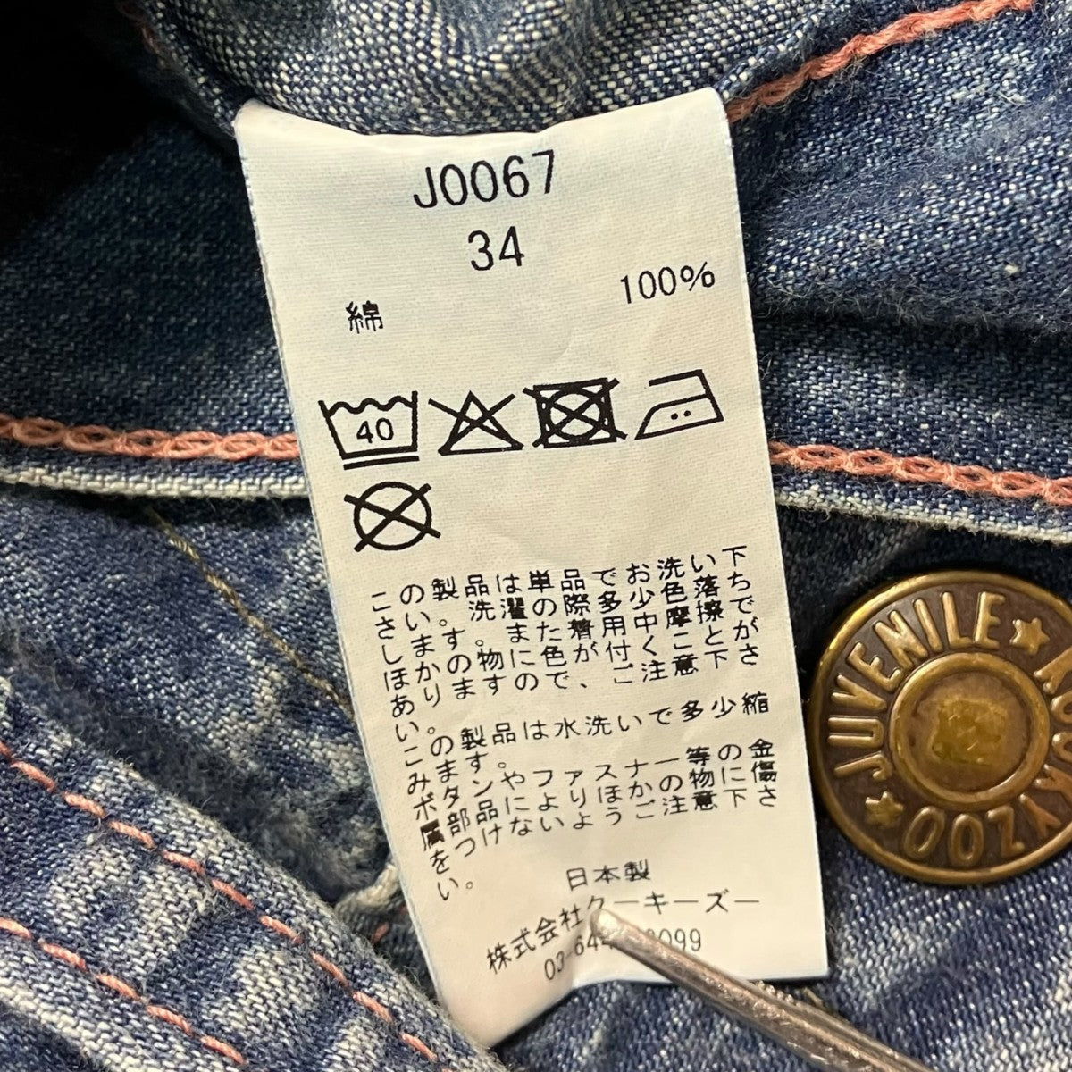 KOOKYZOO JUVENILE WORK PANTS TYPE3デニムパンツJ0067 古着・中古-6枚目のアイテム画像