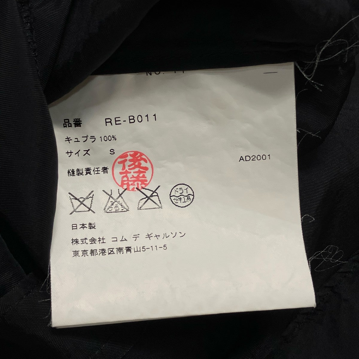 COMME des GARCONS AD2001長袖シャツRE-B011 古着・中古-9枚目のアイテム画像