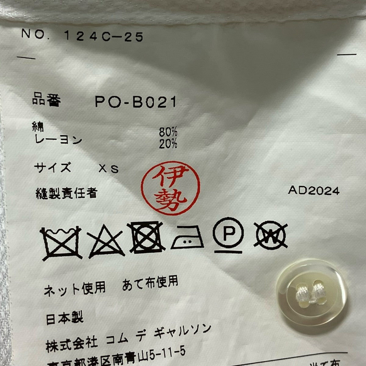 COMME des GARCONS HOMME PLUS AD2024長袖シャツPO-B021 古着・中古-8枚目のアイテム画像