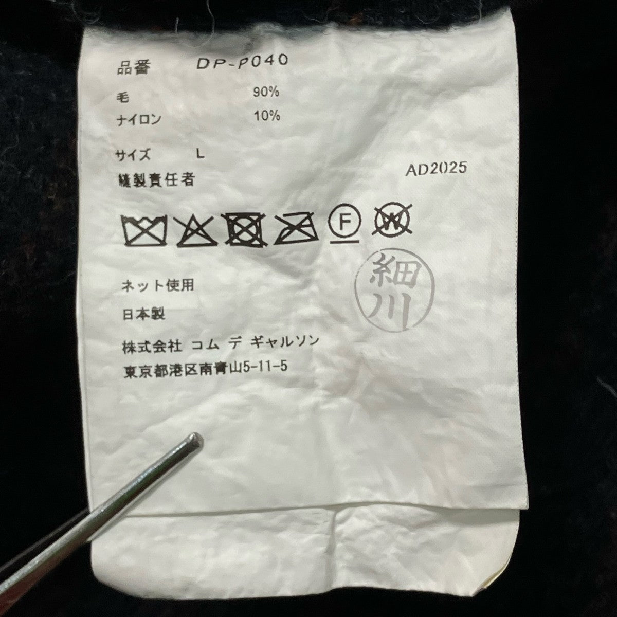 COMME des GARCONS HOMME DEUX AD2025ストライプウールパンツDP-P040 古着・中古-6枚目のアイテム画像