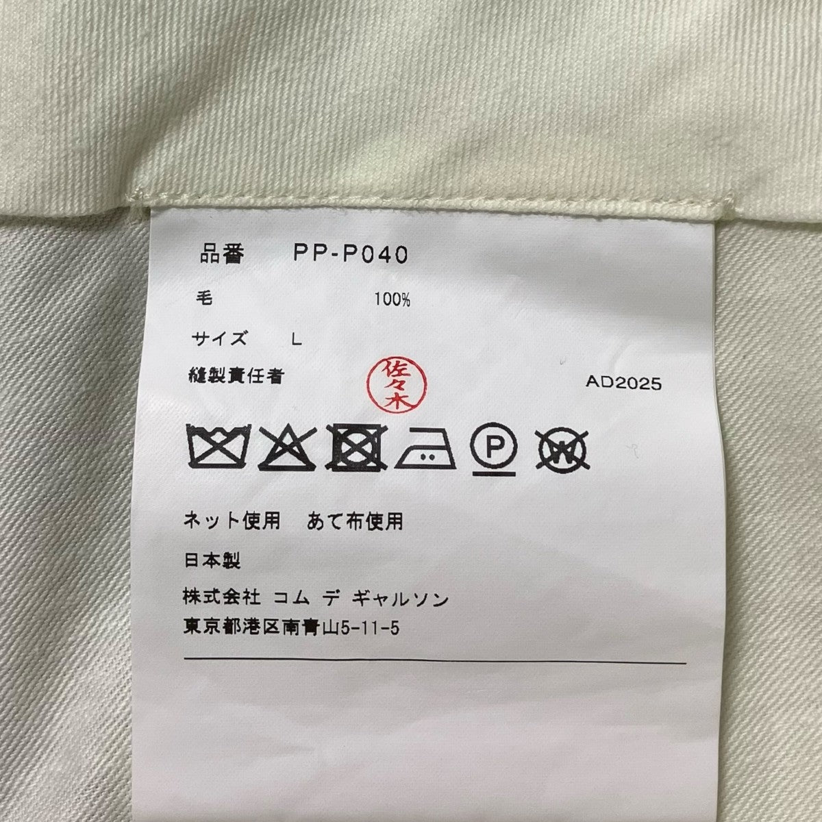 COMME des GARCONS HOMME PLUS ウールサルエルパンツPP-P040 古着・中古-6枚目のアイテム画像