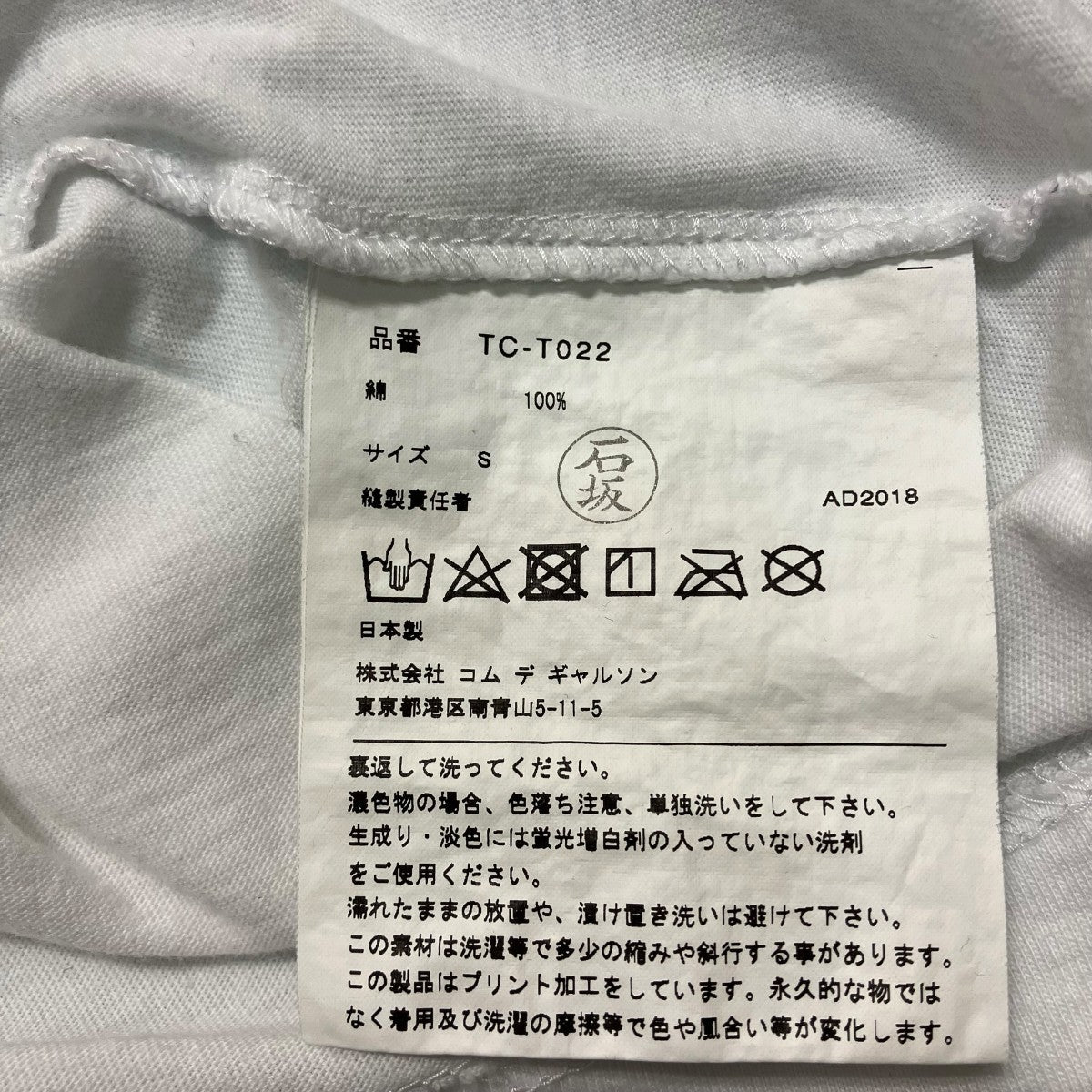 tricot COMME des GARCONS AD2018クルーネックTシャツTC-T022 古着・中古-7枚目のアイテム画像