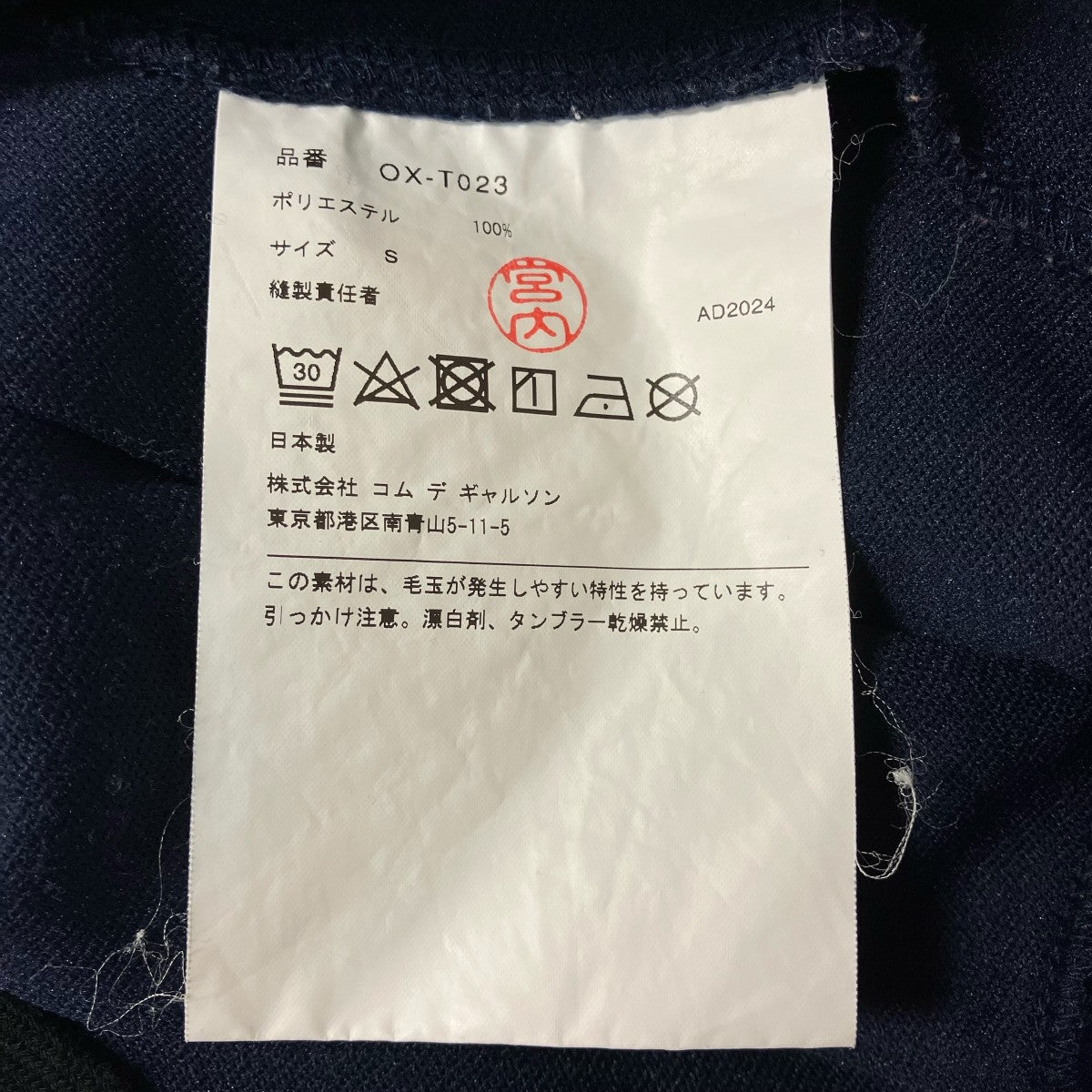 COMME des GARCONS AD2024タックスカートOX-T023 古着・中古-6枚目のアイテム画像