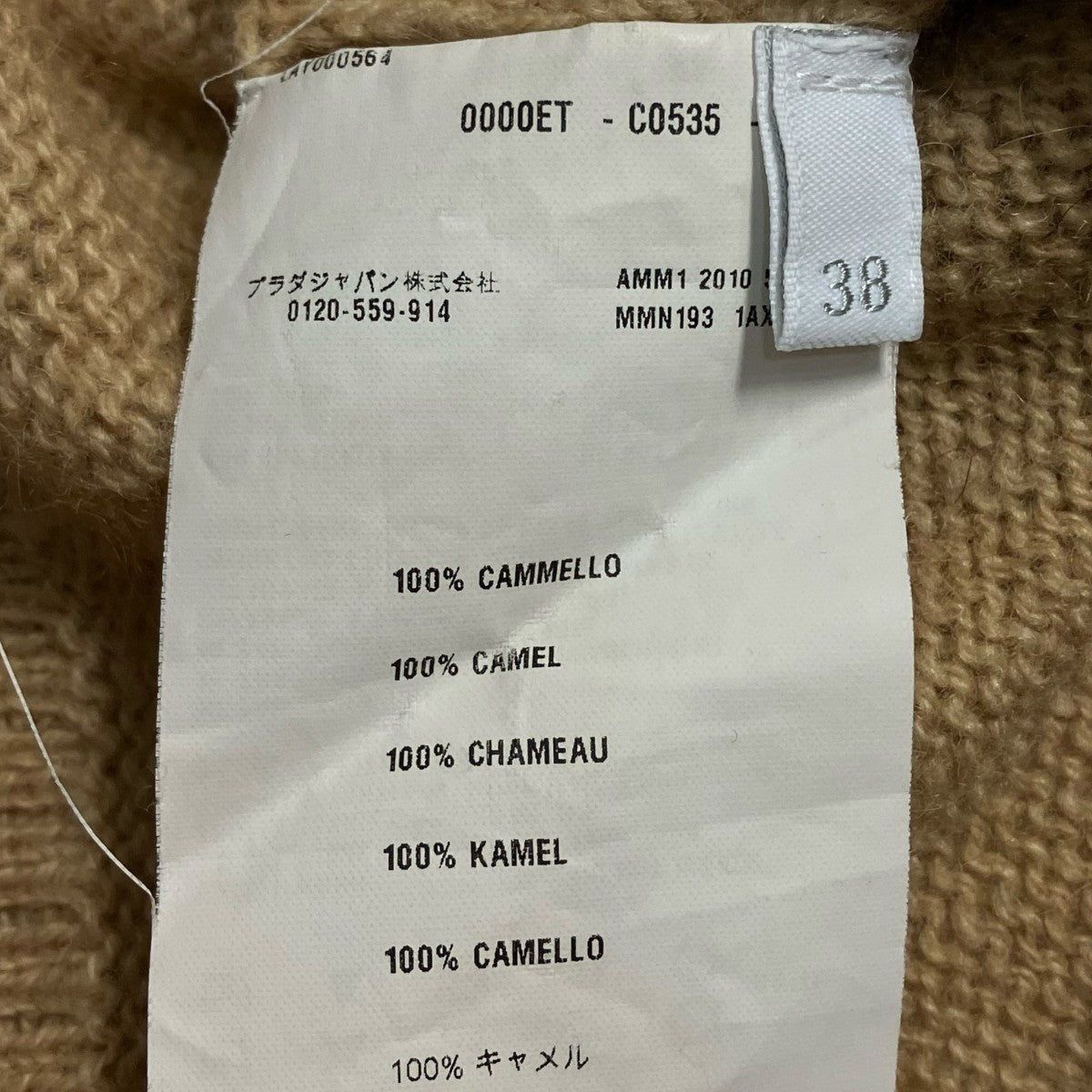 MIU MIU バックボタン半袖ニットMMN193 古着・中古-6枚目のアイテム画像