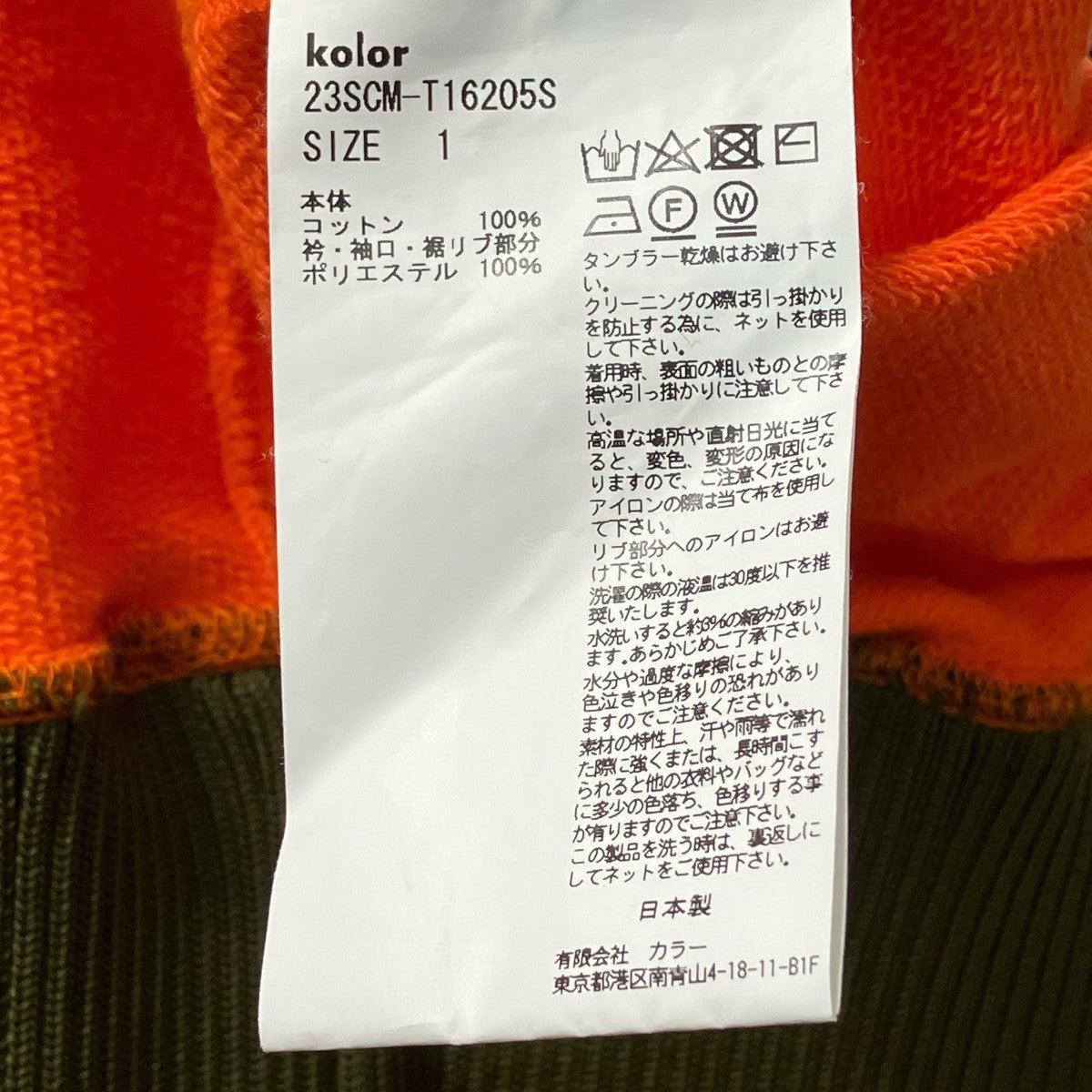 KOLOR 異素材スウェット23SCM-T16205S 古着・中古-6枚目のアイテム画像
