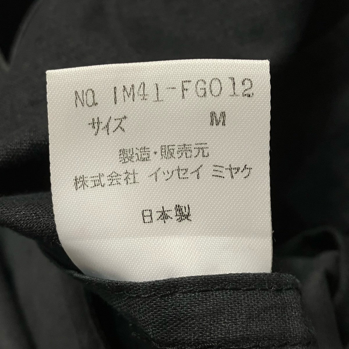 ISSEY MIYAKE スカートIM41-FG012 古着・中古-7枚目のアイテム画像