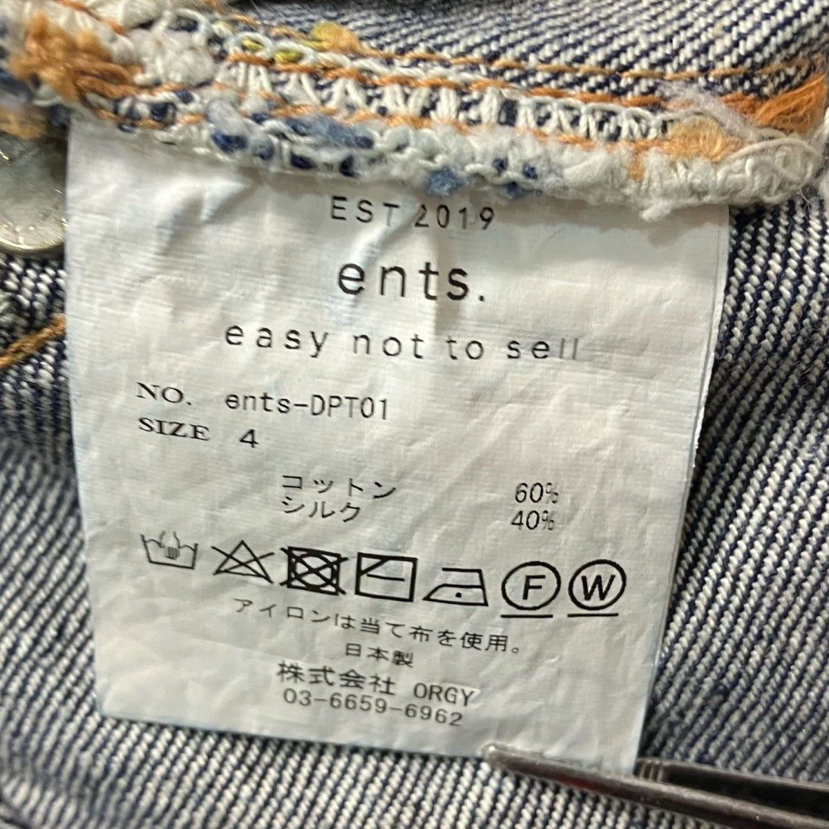 ents． Cotton Silk Denim Pantsデニムパンツents DPT01 古着・中古-7枚目のアイテム画像