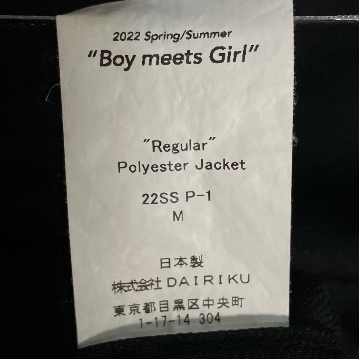 DAIRIKU 22SSRegular Polyester Jacketジャケット22SS P 1 古着・中古-6枚目のアイテム画像