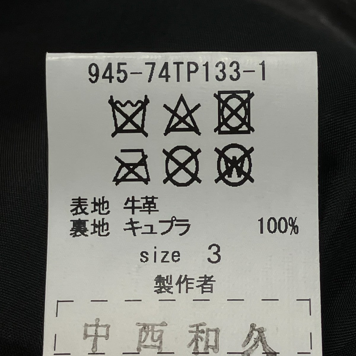 blackmeans×Edition レザーパンツ945-74TP133-1 古着・中古-6枚目のアイテム画像