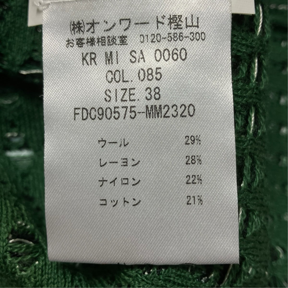 MISSONI メッシュニット 古着・中古-6枚目のアイテム画像