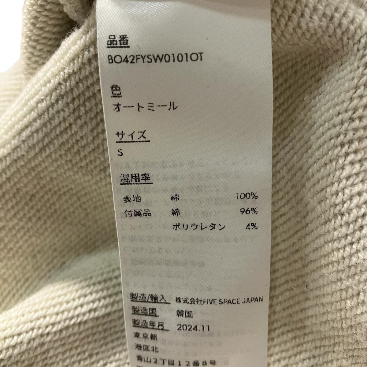 スウェット