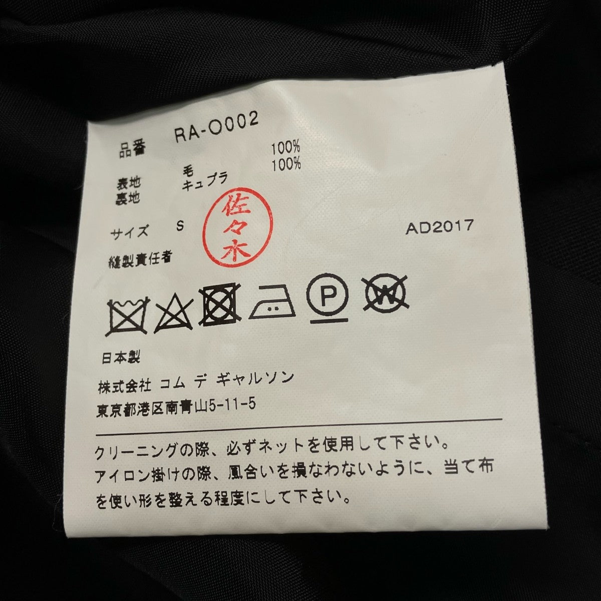 COMME des GARCONS COMME des GARCONS 半袖ワンピースRA-Q002 古着・中古-7枚目のアイテム画像