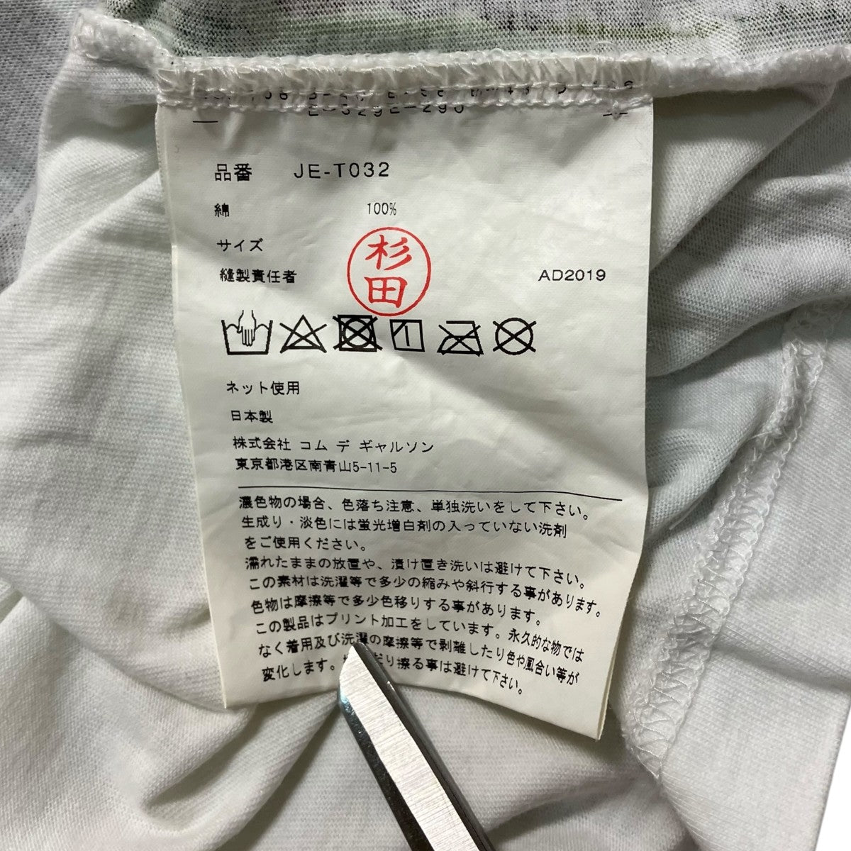JUNYA WATANABE 半袖TシャツJE-T032 古着・中古-6枚目のアイテム画像