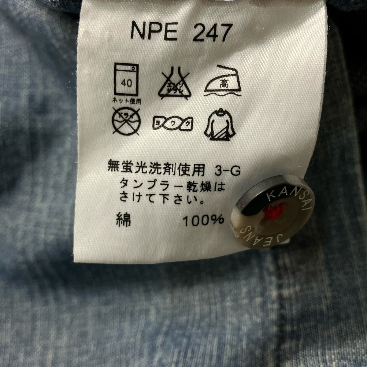 KANSAI JEANS デニムシャツ 古着・中古-7枚目のアイテム画像