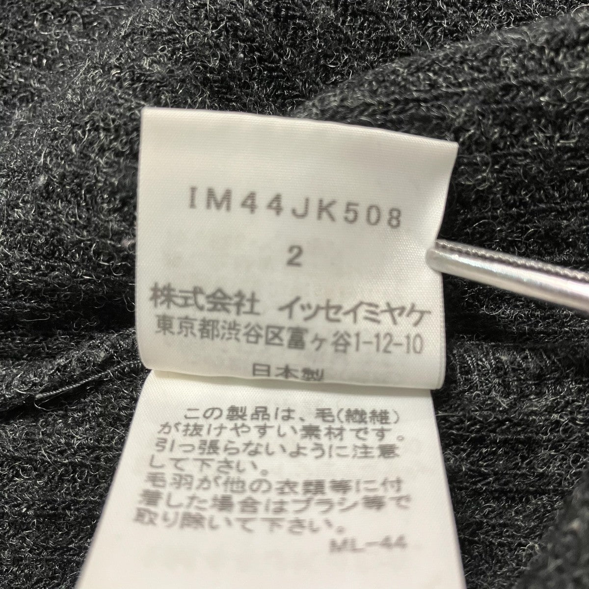 ISSEY MIYAKE ハイネックニット 古着・中古-7枚目のアイテム画像