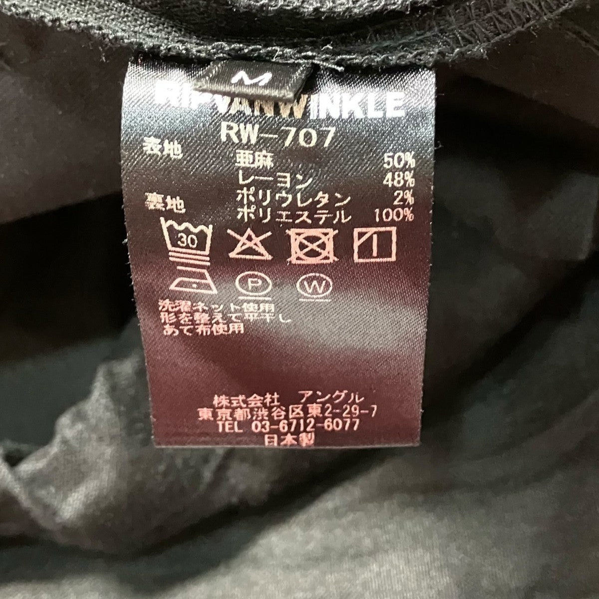 ripvanwinkle 25SSTrousers ClimbingイージーパンツRW 707 古着・中古-6枚目のアイテム画像