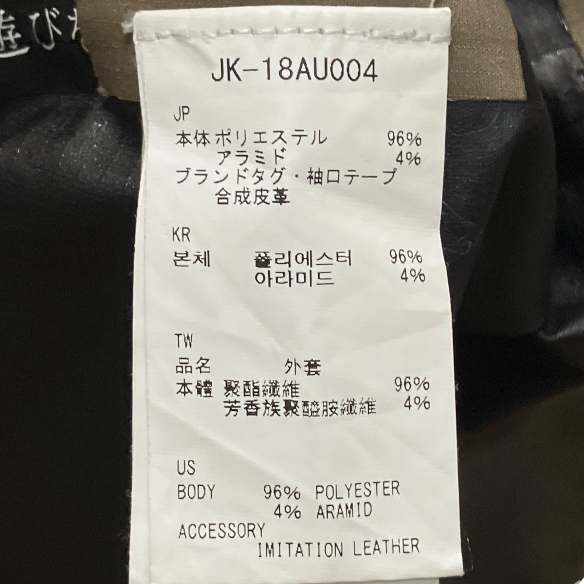 18AWファイヤーレジスタンスナイロンロングジャケットJK 18AU004