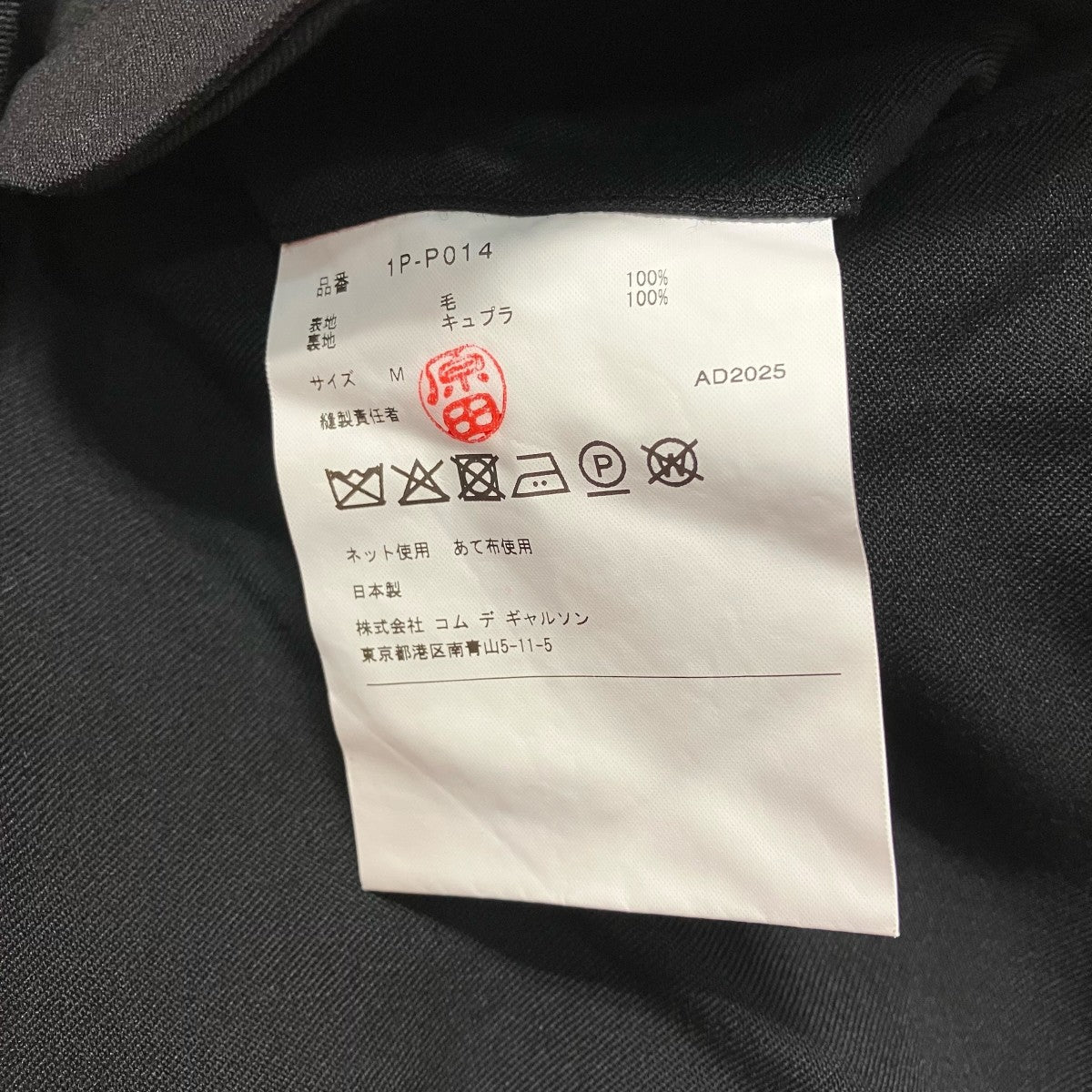 BLACK COMME des GARCONS イージーパンツ1P-P014 古着・中古-6枚目のアイテム画像